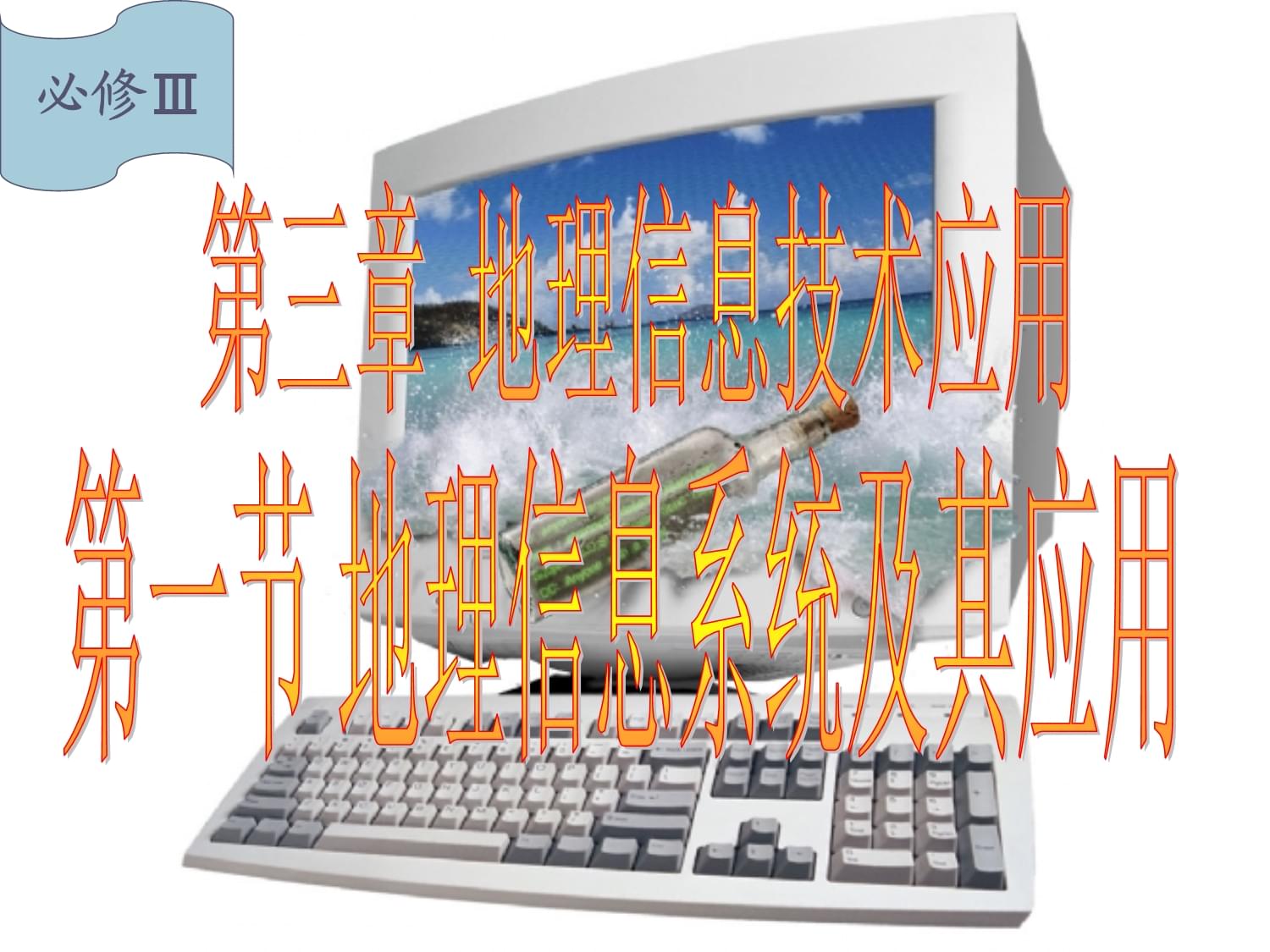 地理信息系統(tǒng)（GIS） 信息技術(shù)驅(qū)動(dòng)下的空間智能