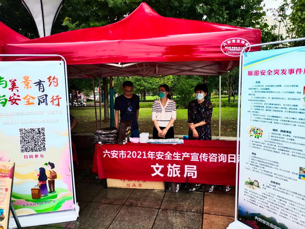 市文旅局積極參加“安全生產宣傳咨詢日”活動 安全咨詢服務走進群眾